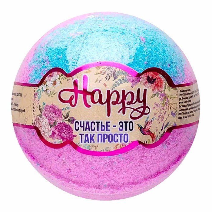 Шар бурлящий Happy Счастье - это так просто 130гр