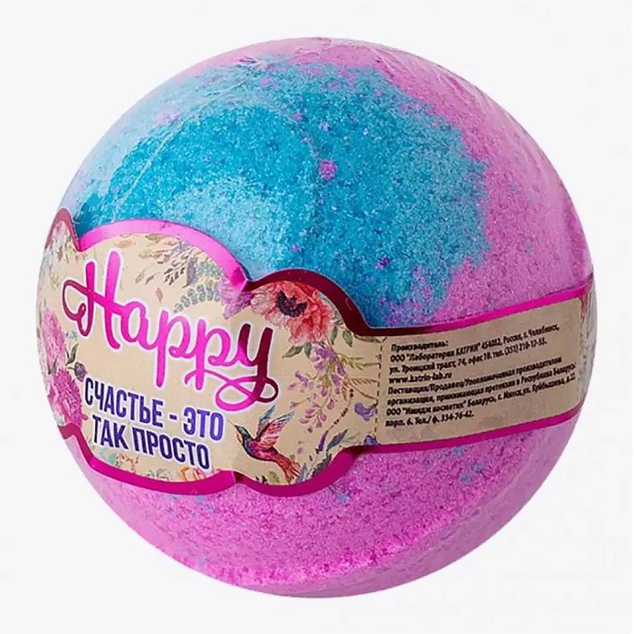Шар бурлящий Happy Счастье - это так просто 130гр