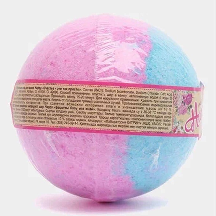 Шар бурлящий Happy Счастье - это так просто 130гр