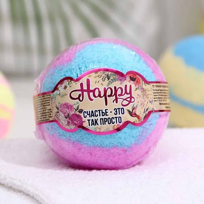 Шар бурлящий Happy Счастье - это так просто 130гр