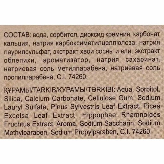 Паста зубная Природный Бальзам Укрепление десен облепиха 85гр пэт
