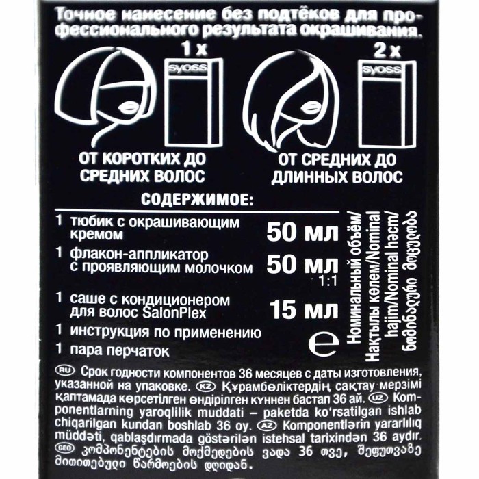Краска для волос Syoss color 1-1 Черный 110мл к/у