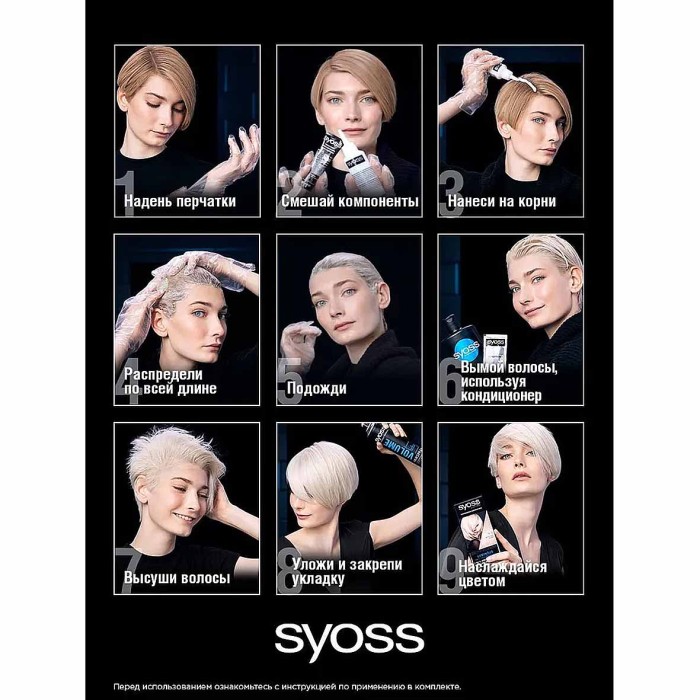 Краска для волос Syoss color 1-1 Черный 110мл к/у