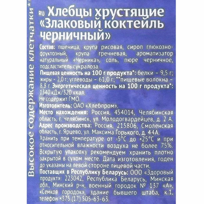 Хлебцы Dr.Korner злаковый коктейль черничный 100гр м/у