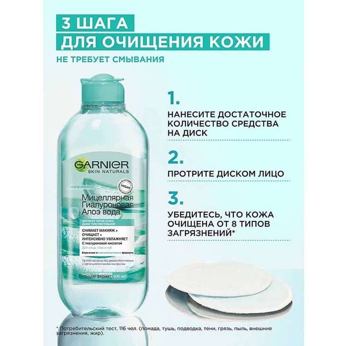 Вода мицеллярная Garnier Гиалуроновая алоэ 400мл пэт