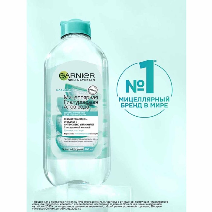Вода мицеллярная Garnier Гиалуроновая алоэ 400мл пэт