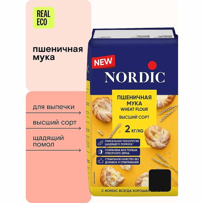 Мука Nordic пшеничная высший сорт 2кг м/у