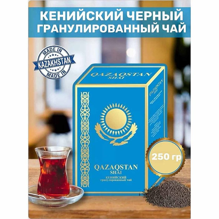 Чай Qazaqstan Shai Кенийский крепкий черный 250гр к/у