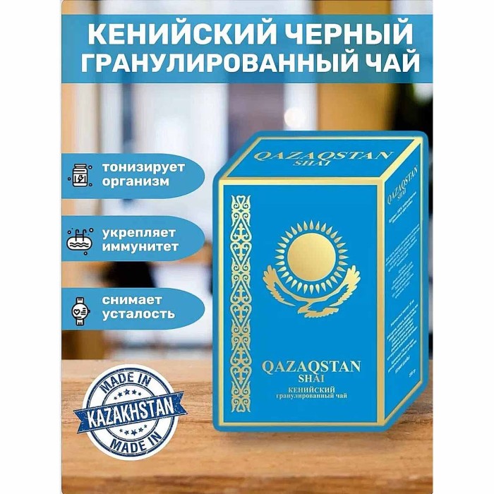 Чай Qazaqstan Shai Кенийский крепкий черный 250гр к/у