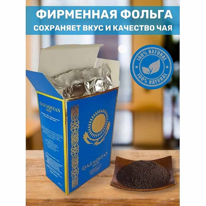 Чай Qazaqstan Shai Кенийский крепкий черный 250гр к/у