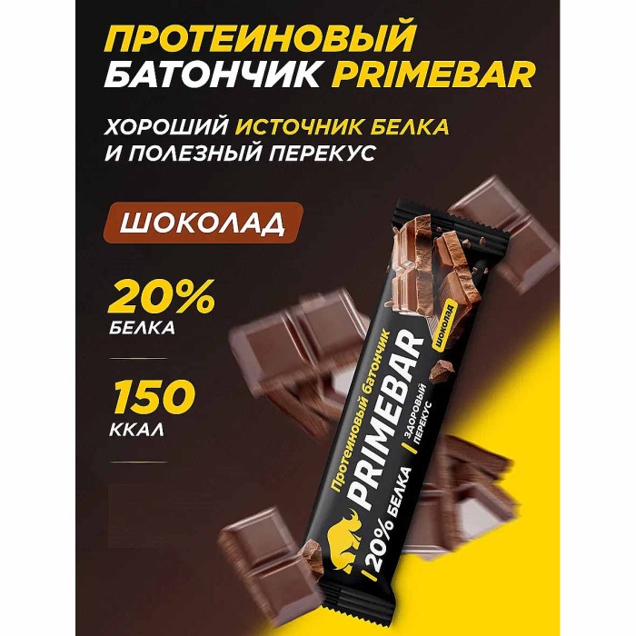 Батончик Primebar шоколадный протеиновый 40гр м/у