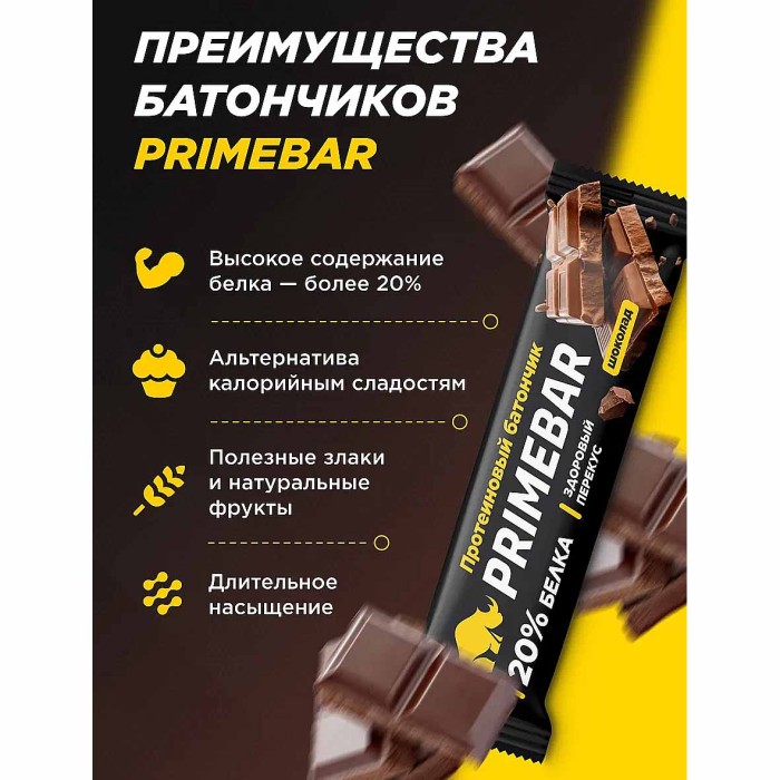 Батончик Primebar шоколадный протеиновый 40гр м/у
