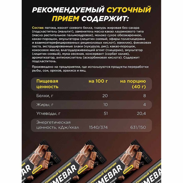 Батончик Primebar шоколадный протеиновый 40гр м/у