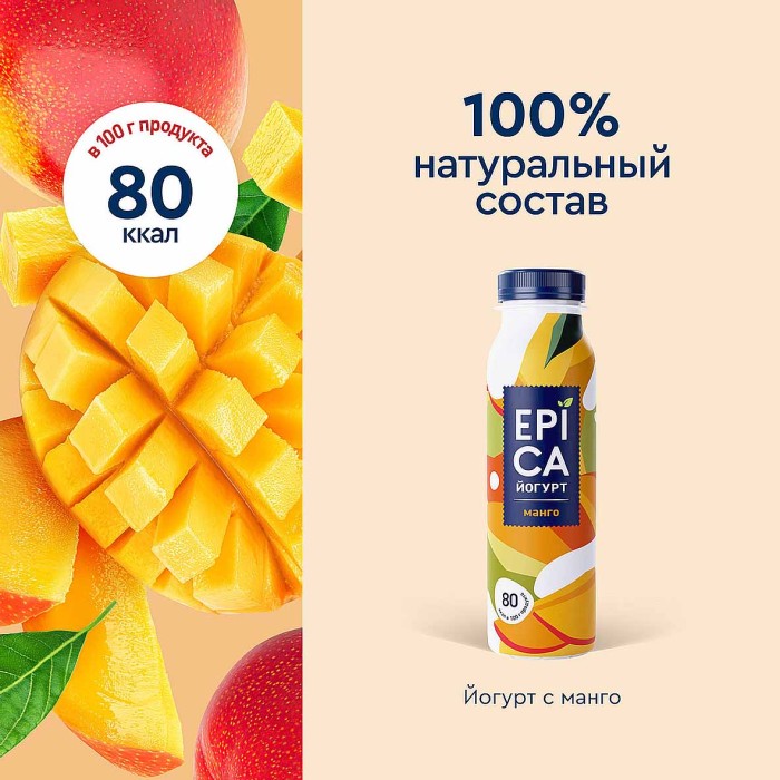 Йогурт EPICA Питьевой  с манго 2,5% 260гр пэт
