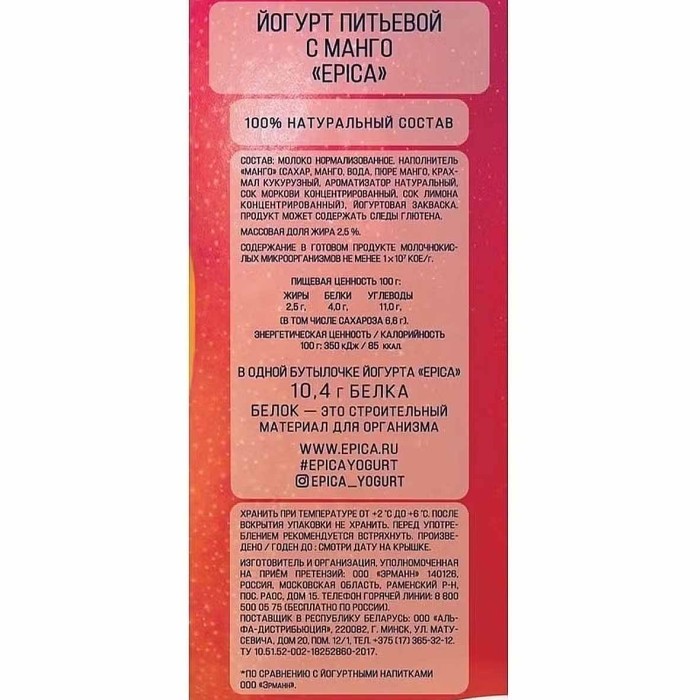 Йогурт EPICA Питьевой  с манго 2,5% 260гр пэт