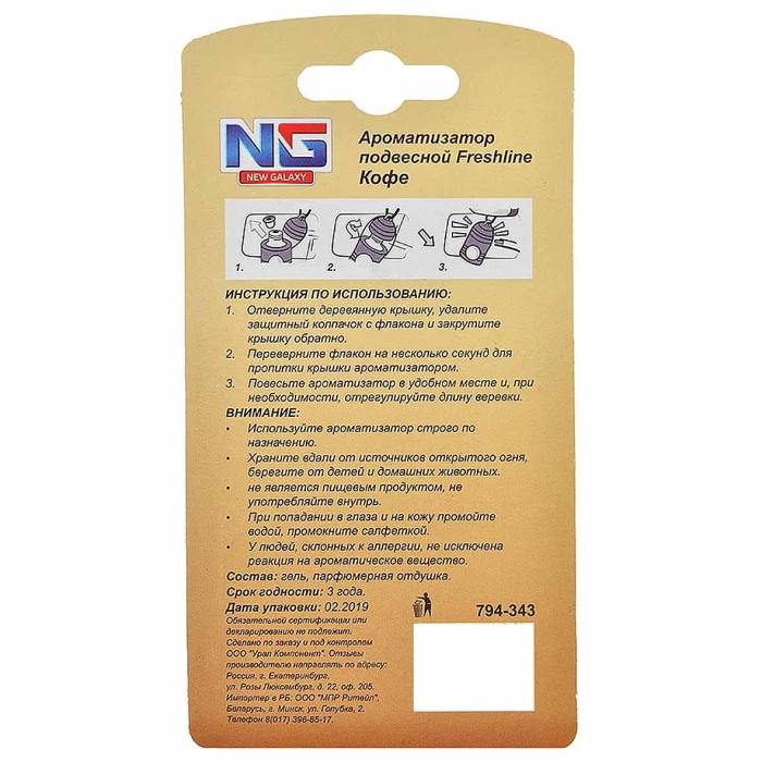 Ароматизатор New Galaxy Freshline 1шт