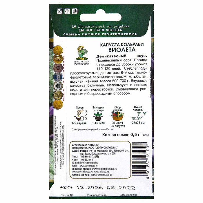 Капуста кольраби Центр-огородник Виолета 0,5гр м/у