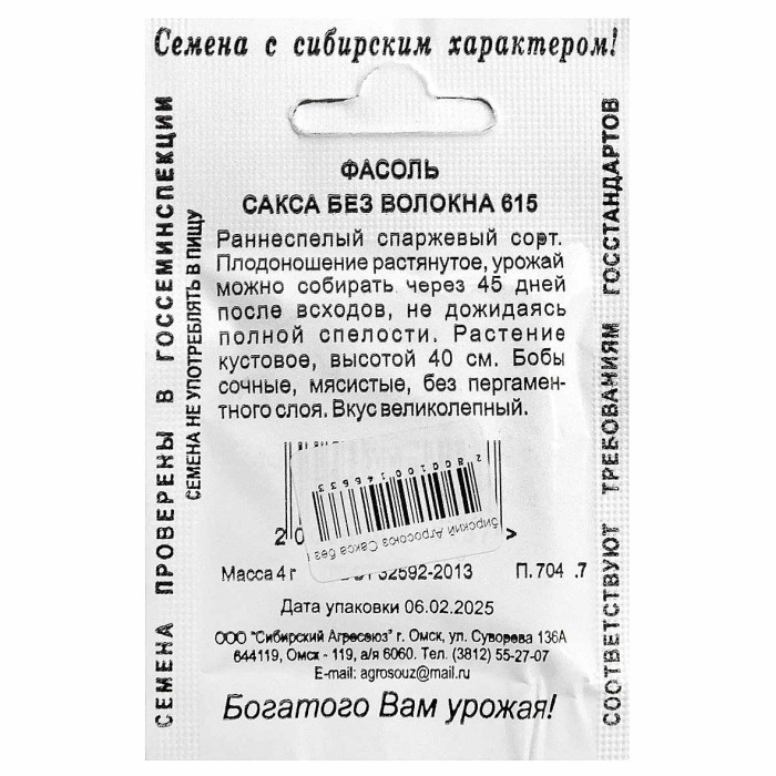 Фасоль Сибирский Агросоюз Сакса без волокна 4гр