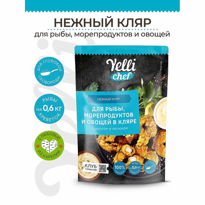 Кляр Yelli chef для рыбы,морепродуктов и овощей 200гр д/п