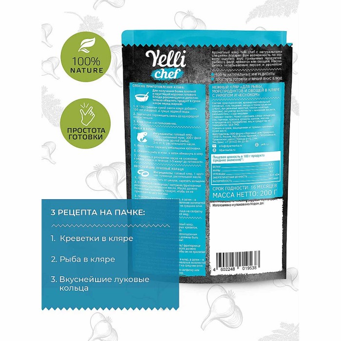 Кляр Yelli chef для рыбы,морепродуктов и овощей 200гр д/п