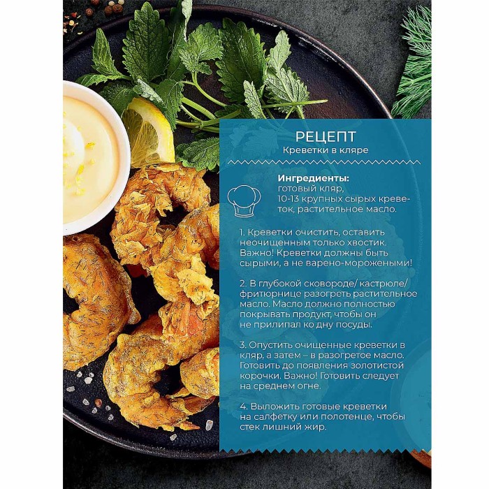 Кляр Yelli chef для рыбы,морепродуктов и овощей 200гр д/п