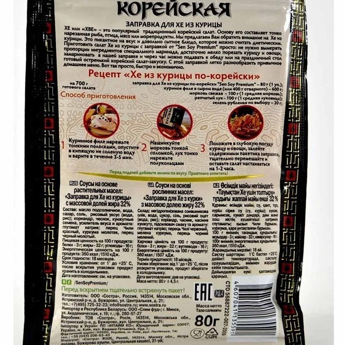 Заправка Сэн Сой для Хе из курицы 80гр м/у