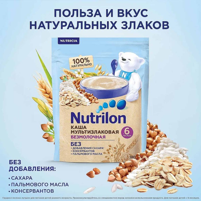Каша Nutrilon мультизлаковая безмолочная с 6мес 180гр д/п