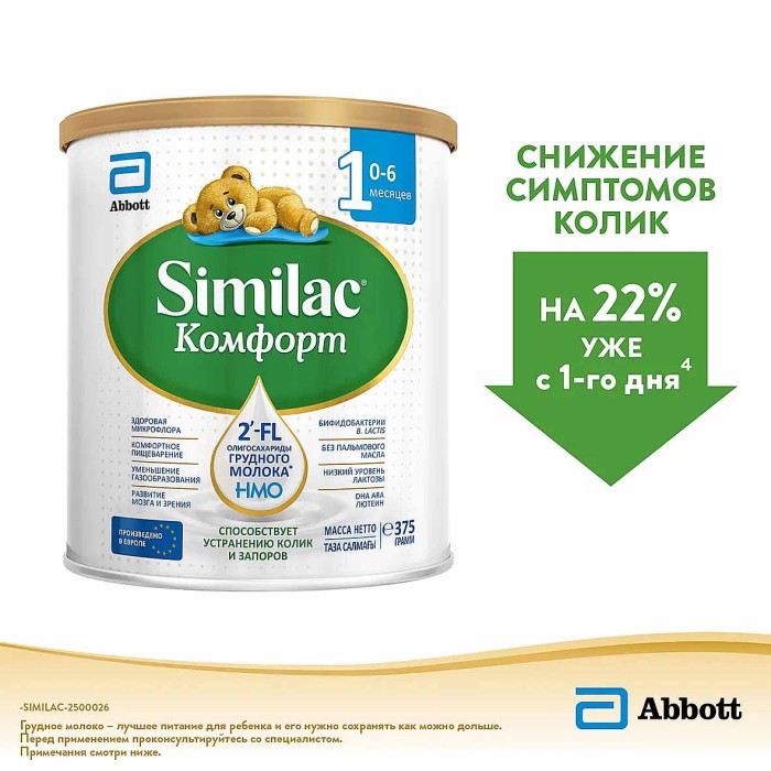 Смесь Similac Комфорт 1 молочная с 0-6мес 375гр ж/б