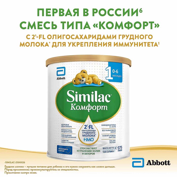 Смесь Similac Комфорт 1 молочная с 0-6мес 375гр ж/б