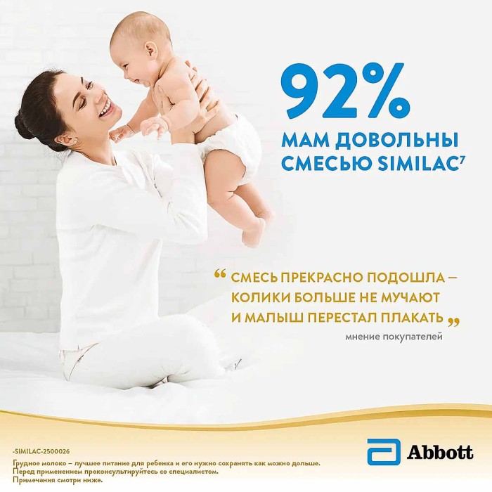 Смесь Similac Комфорт 1 молочная с 0-6мес 375гр ж/б
