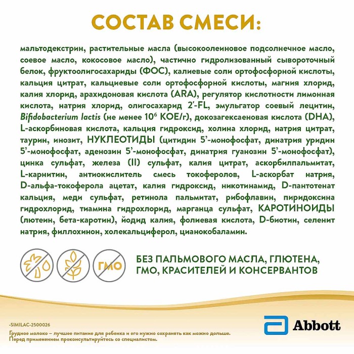 Смесь Similac Комфорт 1 молочная с 0-6мес 375гр ж/б