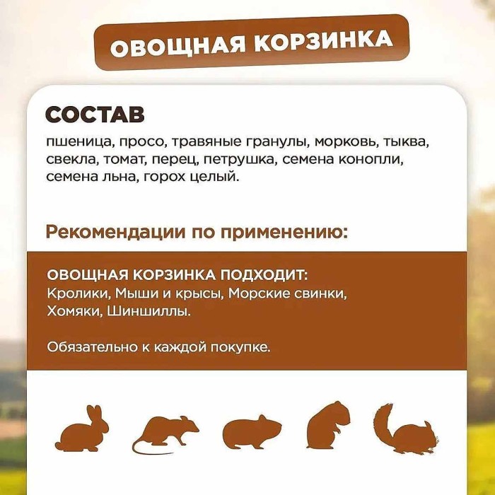 Лакомство для грызунов Mikimeals Корзинка овощная 40гр к/у