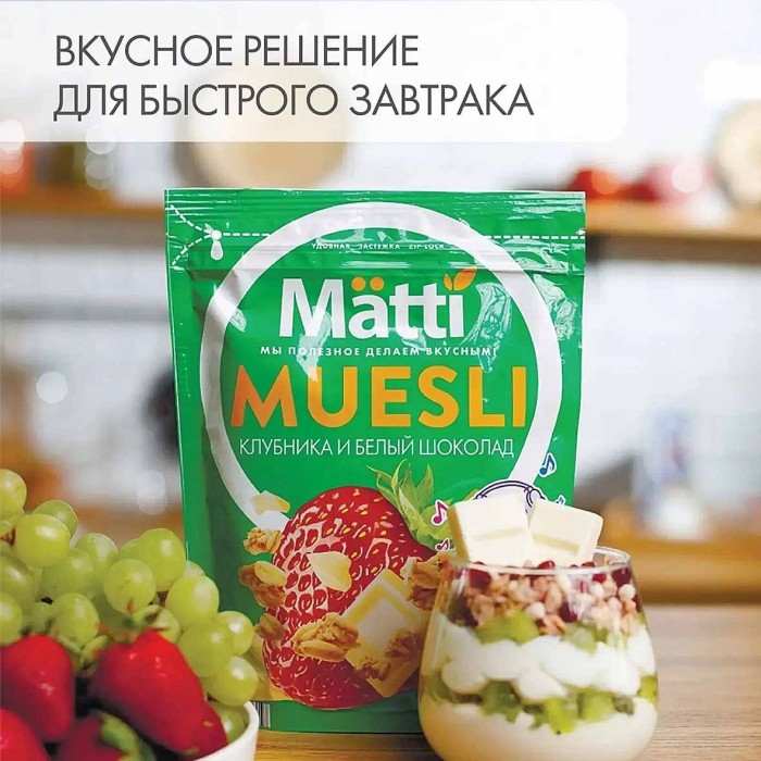 Гранола мюсли Mätti Клубника-белый шоколад  250гр д/п