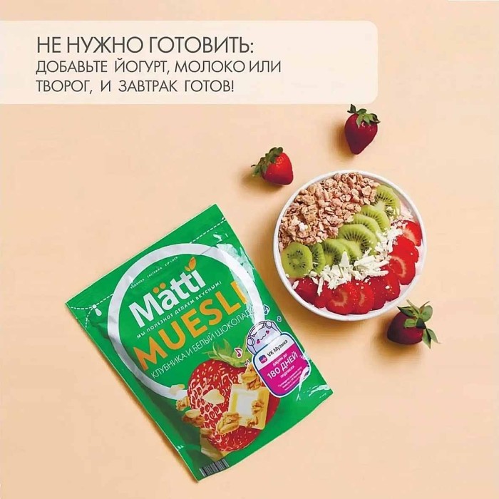 Гранола мюсли Mätti Клубника-белый шоколад  250гр д/п
