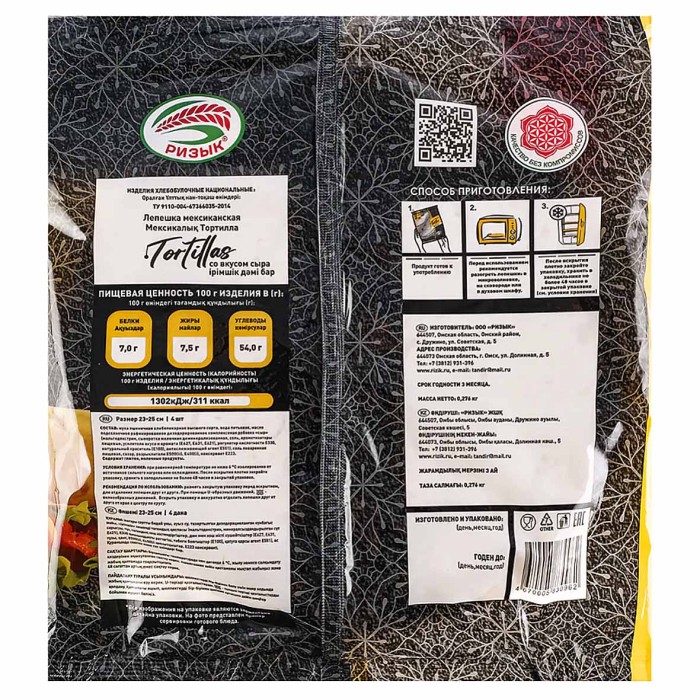 Лепешка Tortillas мексиканская со вкусом сыра 276гр м/у