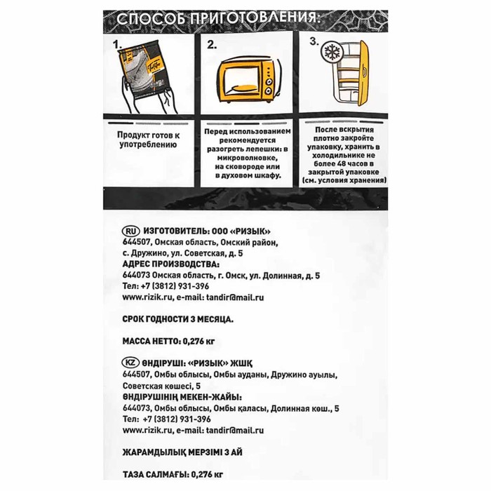 Лепешка Tortillas мексиканская со вкусом сыра 276гр м/у