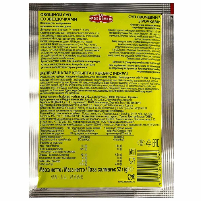 Суп Podravka Овощной со звездочками 52гр м/у