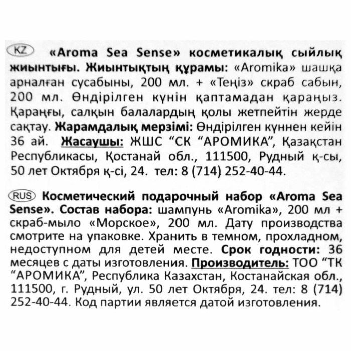Набор подарочный Aroma Sea Sense к/у