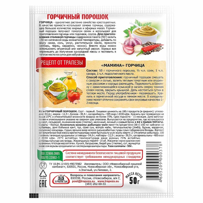 Порошок горчичный Трапеза 50гр м/у