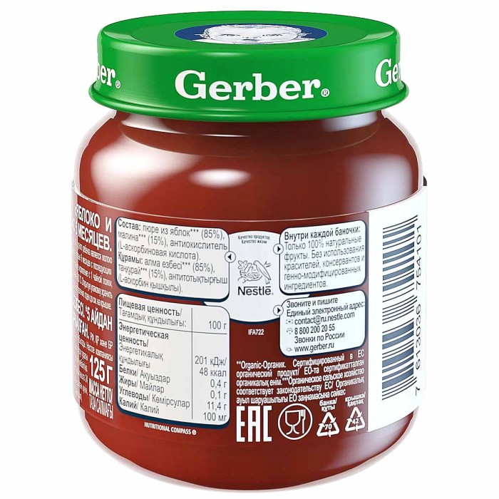 Пюре Gerber яблоко-малина с 5мес 125гр ст/б