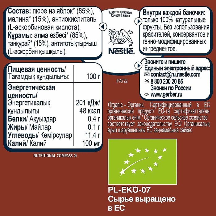 Пюре Gerber яблоко-малина с 5мес 125гр ст/б