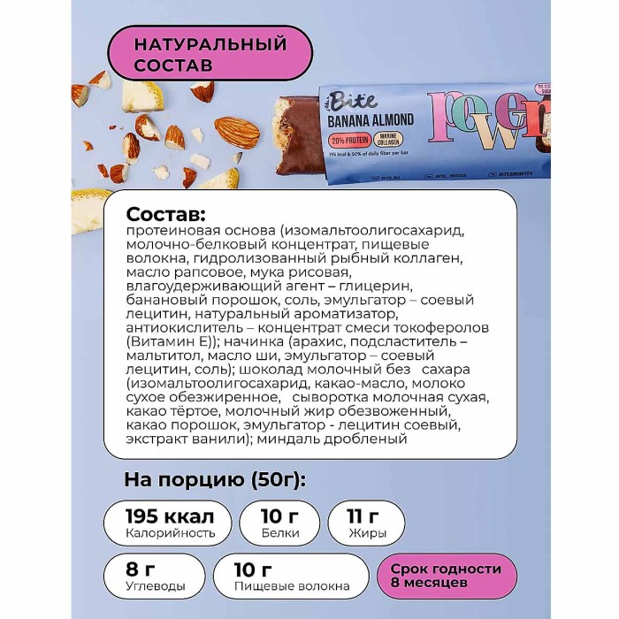 Батончик Bite Power вкус банан-миндаль 50гр м/у