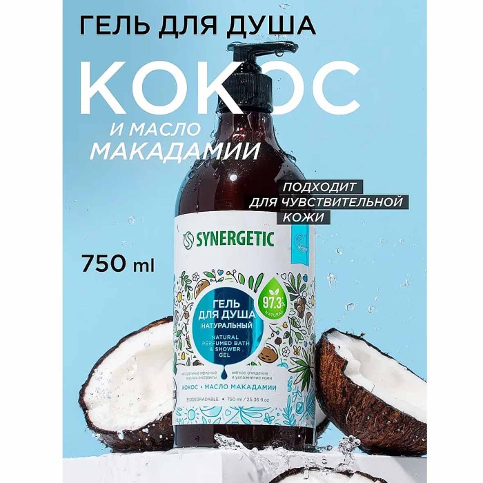 Гель для душа Synergetic Кокос и масло макадамии 750мл пэт
