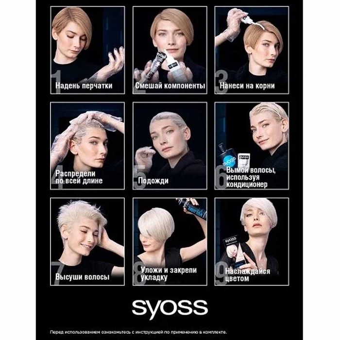 Краска для волос Syoss color 13-5 Платиновый осветлитель 110мл к/у