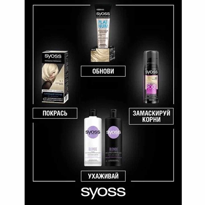 Краска для волос Syoss color 13-5 Платиновый осветлитель 110мл к/у