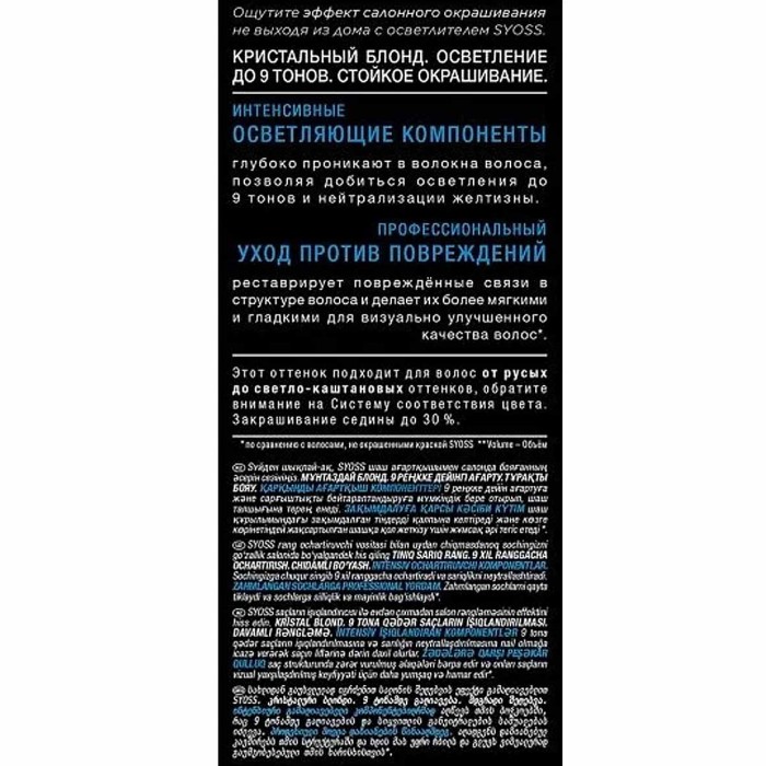 Краска для волос Syoss color 13-5 Платиновый осветлитель 110мл к/у