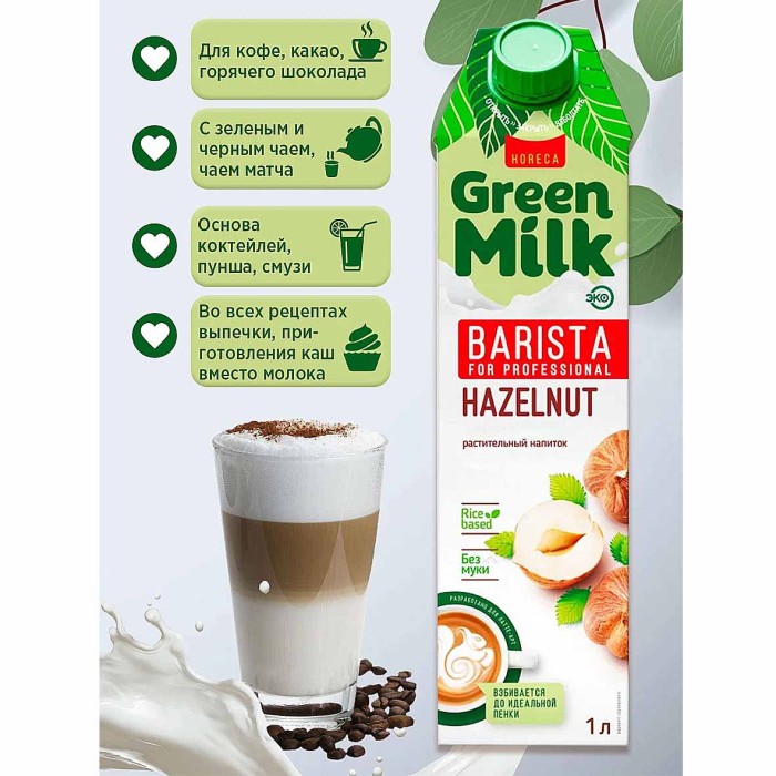 Напиток фундучный Green Milk Barista 1л т/п