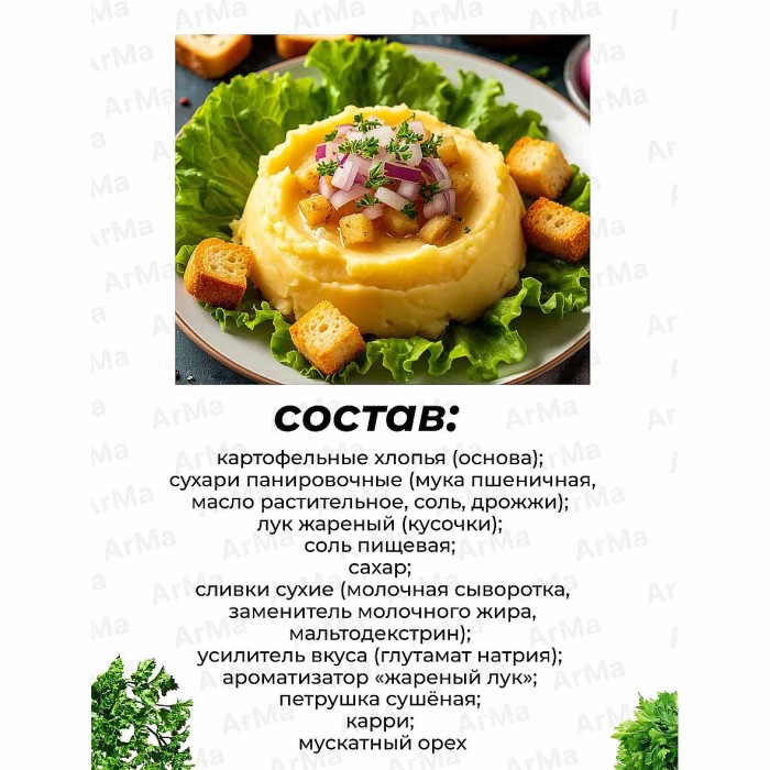 Пюре картофельное Кунцево с луком и сухариками 40гр стакан