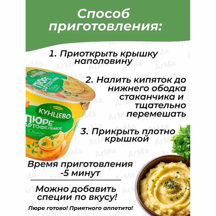Пюре картофельное Кунцево с луком и сухариками 40гр стакан