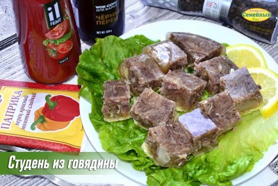Студень из говядины СП